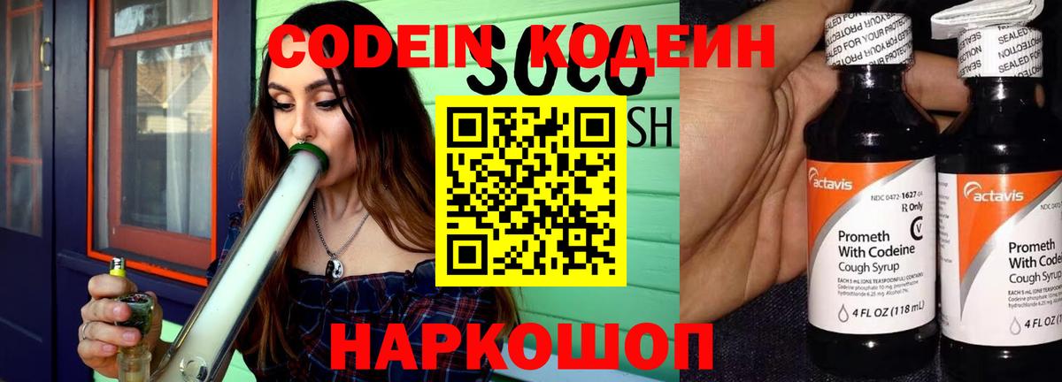 Кодеин Purple Drank  Лысьва  Codein напиток Lean (лин) 