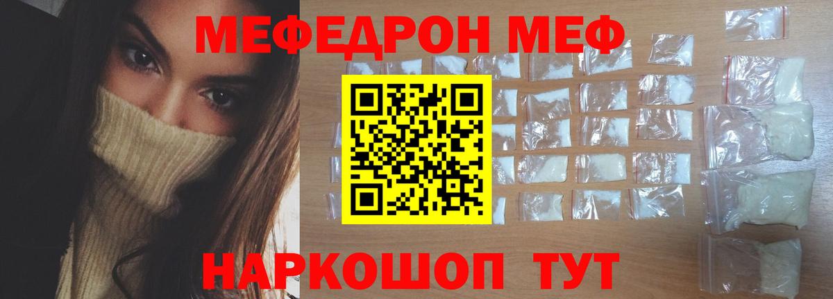 Мефедрон кристаллы Лысьва